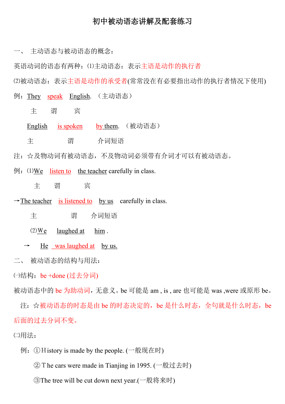 被动语态讲解及练习(附答案).doc_第1页