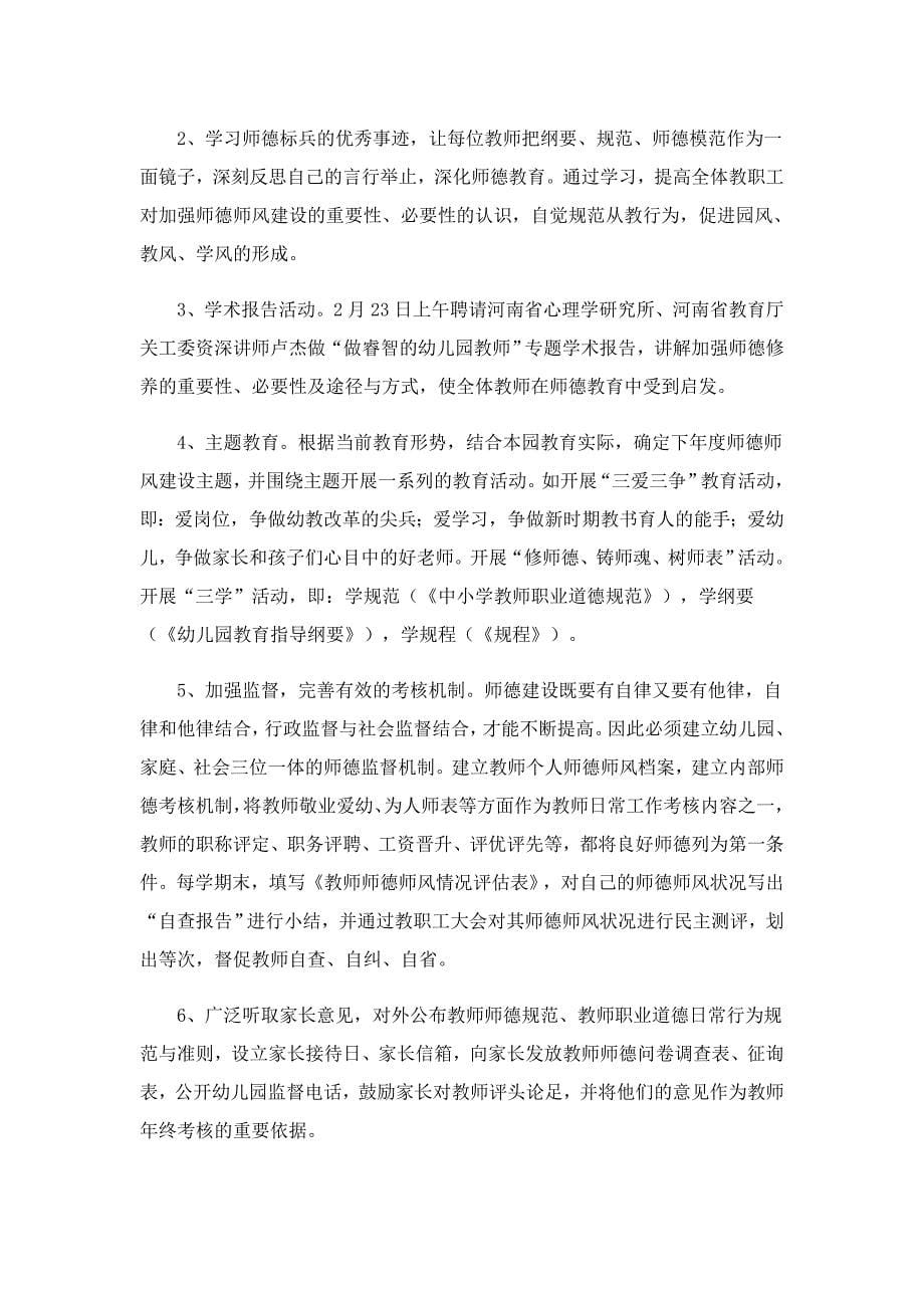 师德师风考核工作总结（11篇）_第5页