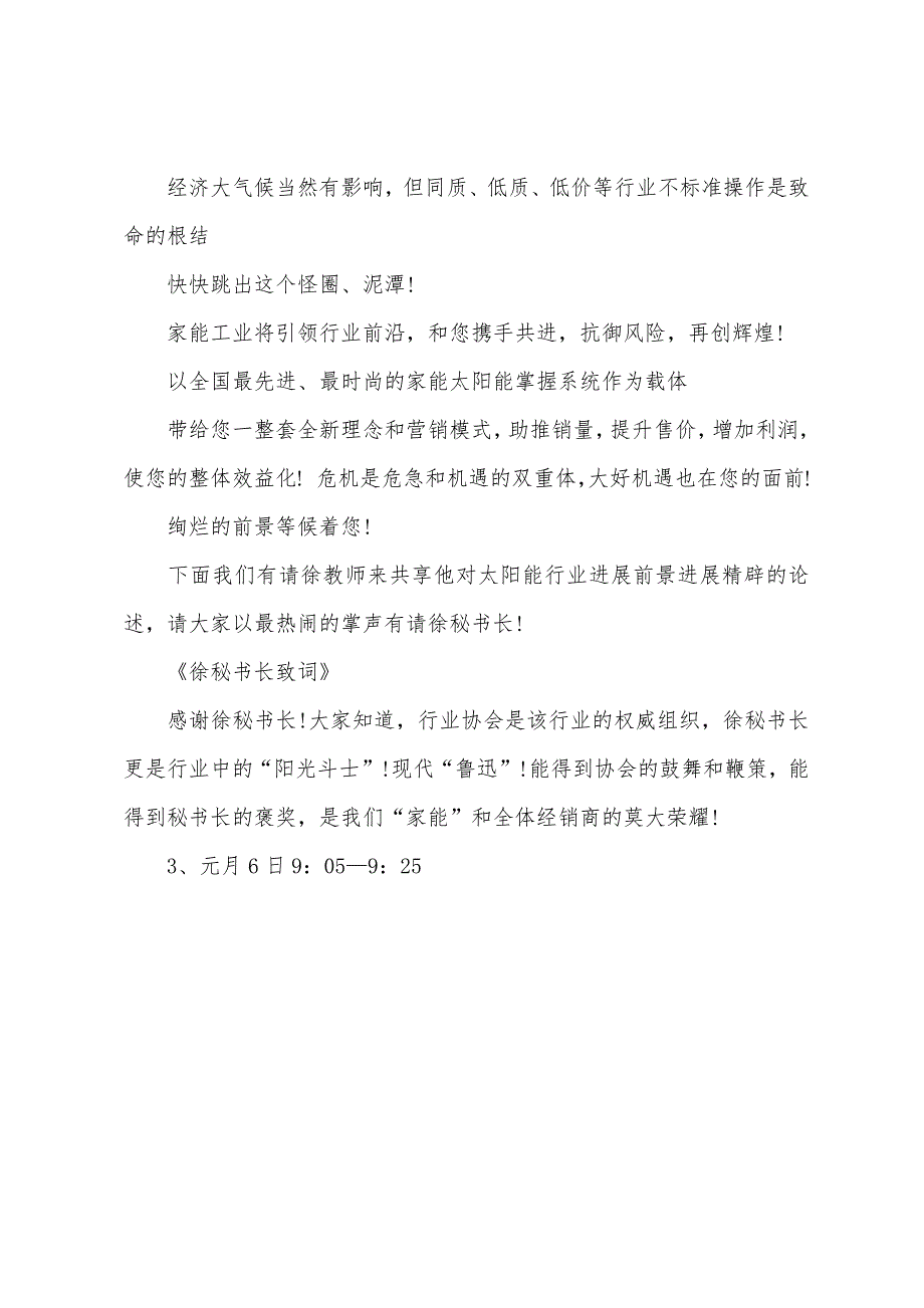 2022年经销商年会主持词.docx_第4页