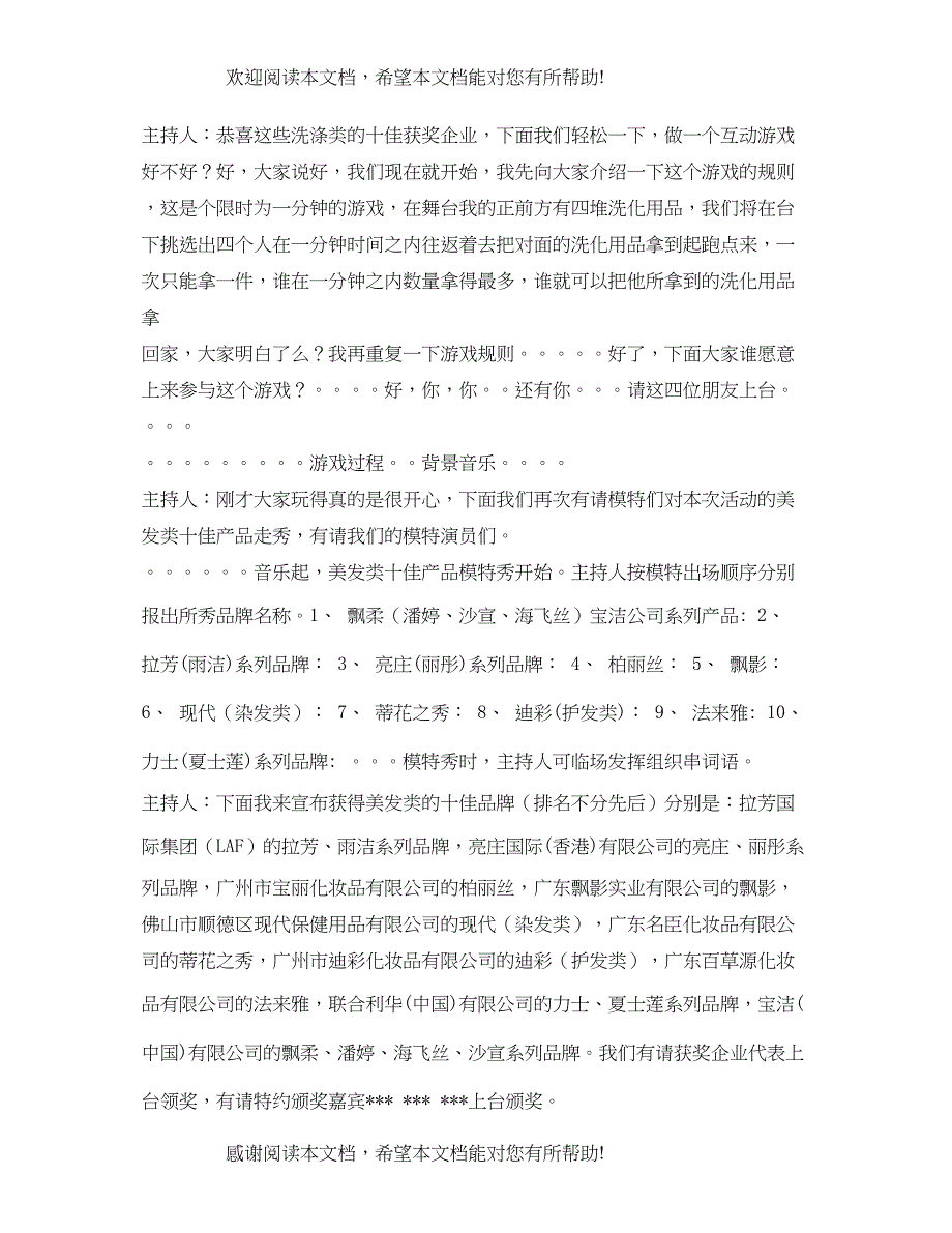 颁奖仪式主持词2_第4页