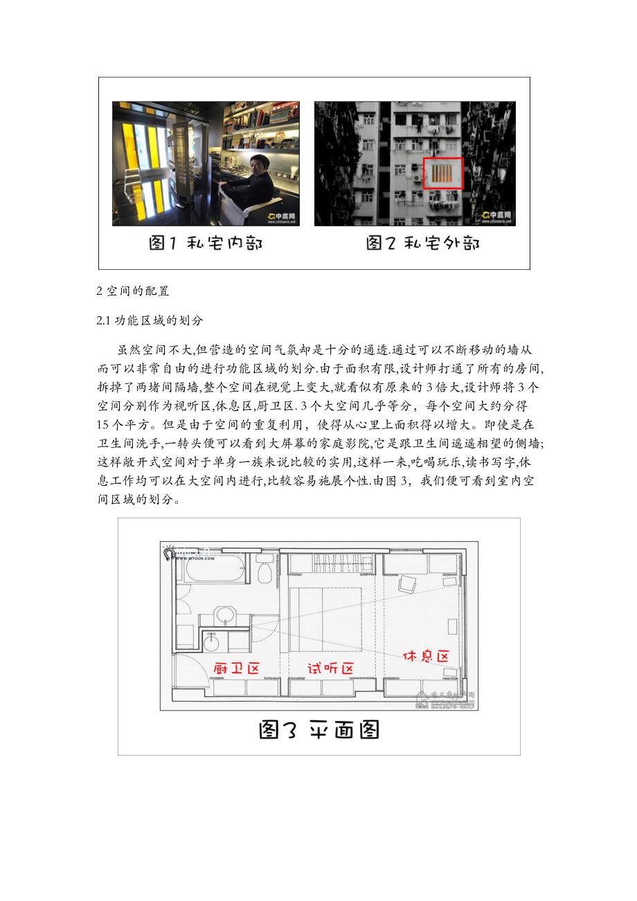 人机工程学在小户型室内设计中的应用_第2页