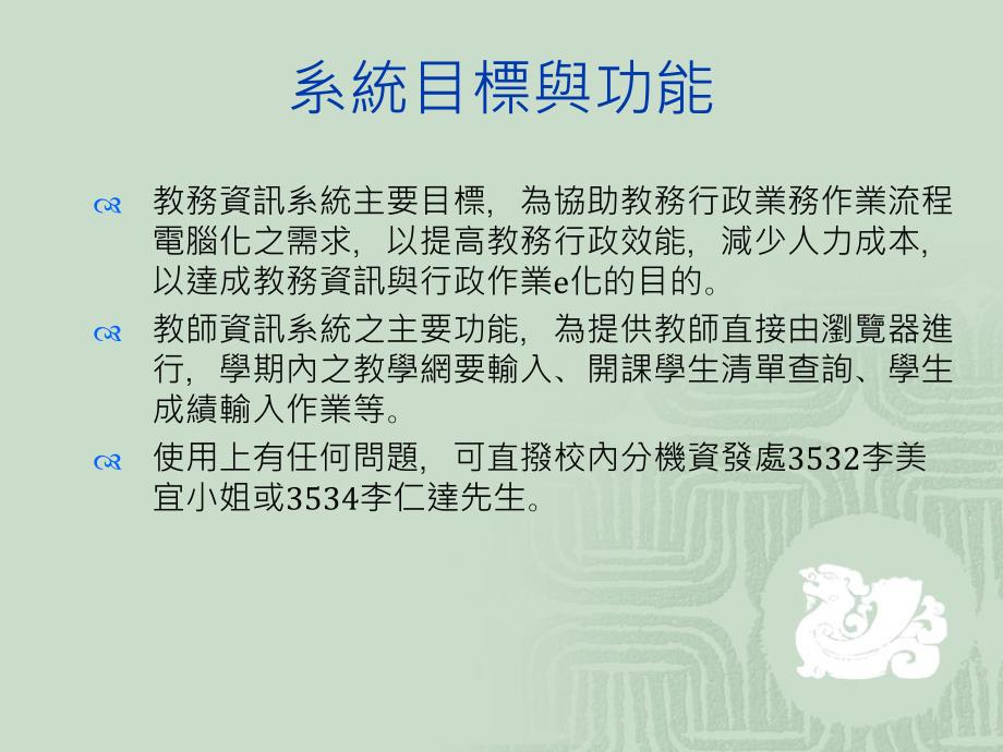 教师资讯系统简介_第2页