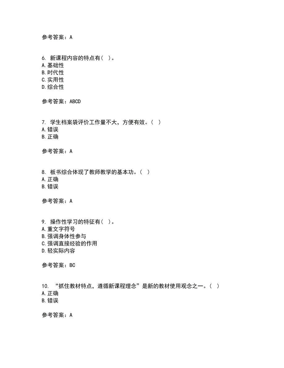 福建师范大学22春《小学课程与教学论》综合作业一答案参考7_第2页