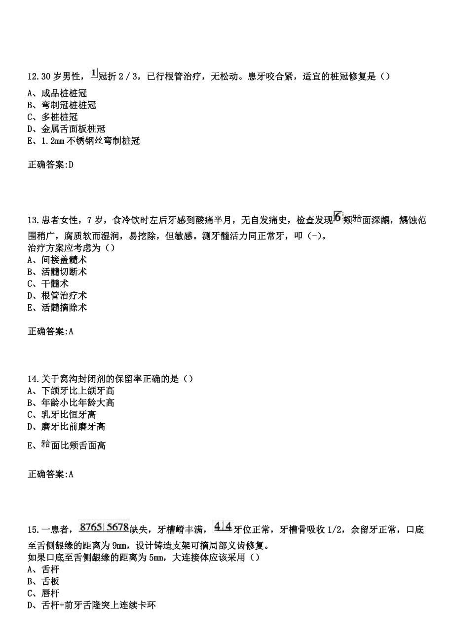 2023年张家口市第一医院住院医师规范化培训招生（口腔科）考试历年高频考点试题+答案_第5页