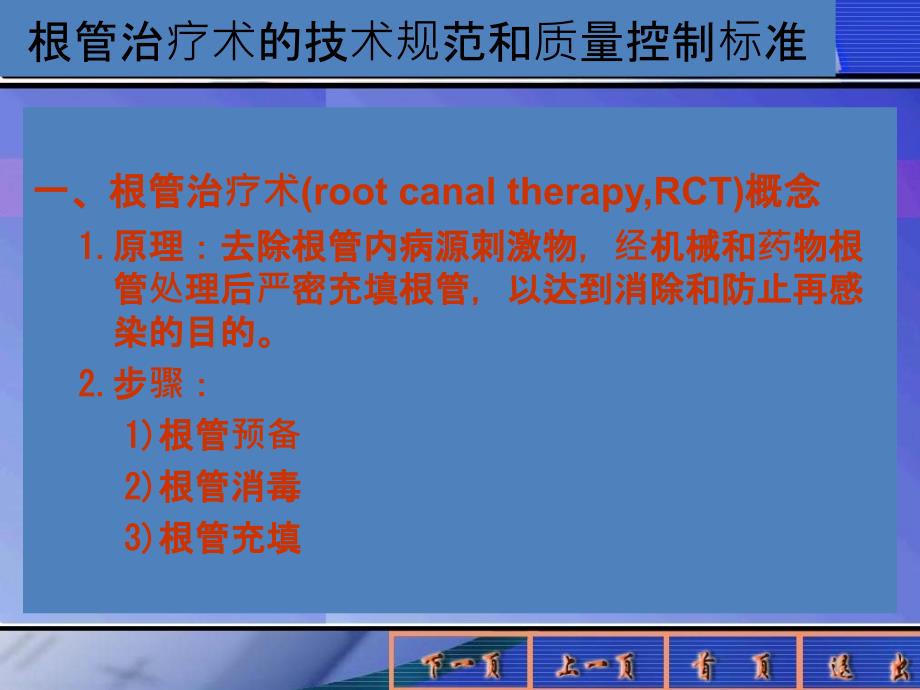 RCT标准_第2页