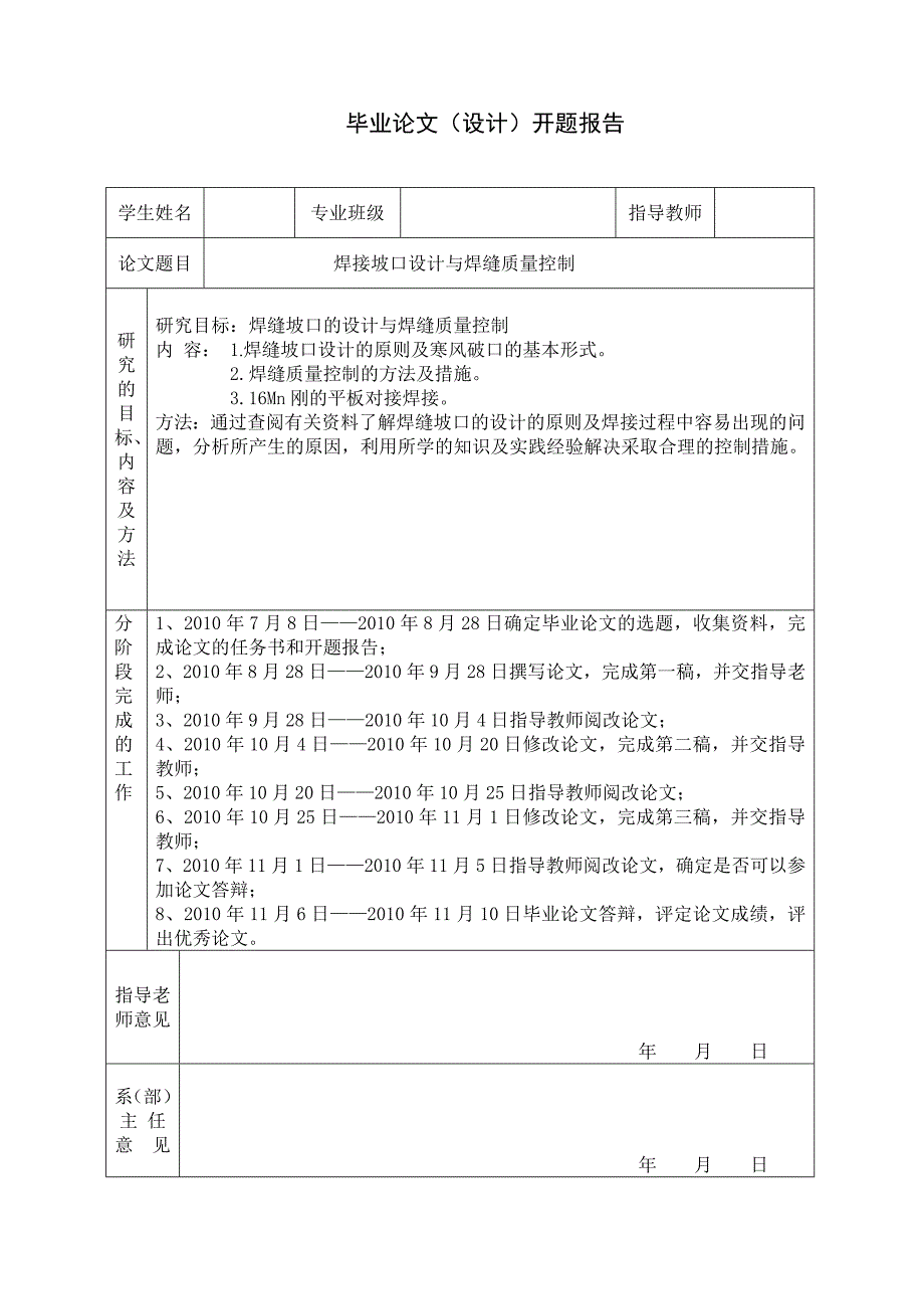 《毕业设计16mn钢焊接与焊缝质量控制》_第3页