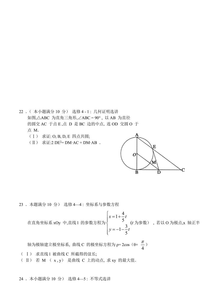 最新河南省开封市高三第二次模拟考试 数学理试题及答案_第5页