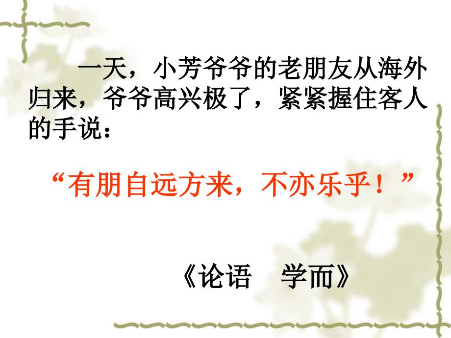 苏教版六年级语文下册习5优质课课件2_第2页