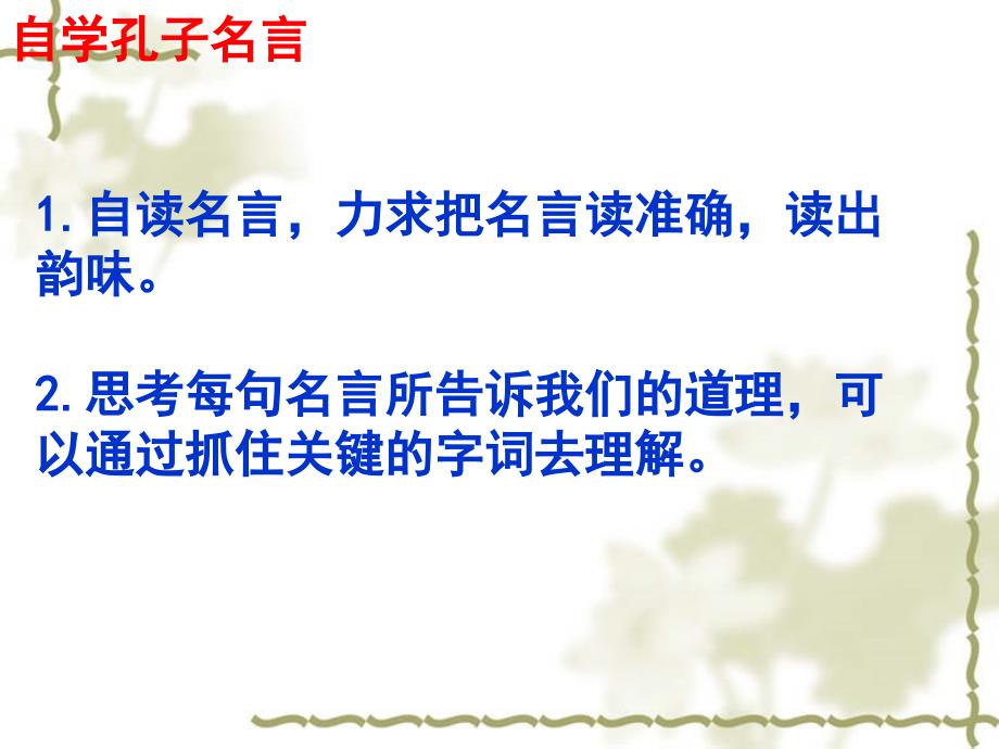 苏教版六年级语文下册习5优质课课件2_第4页