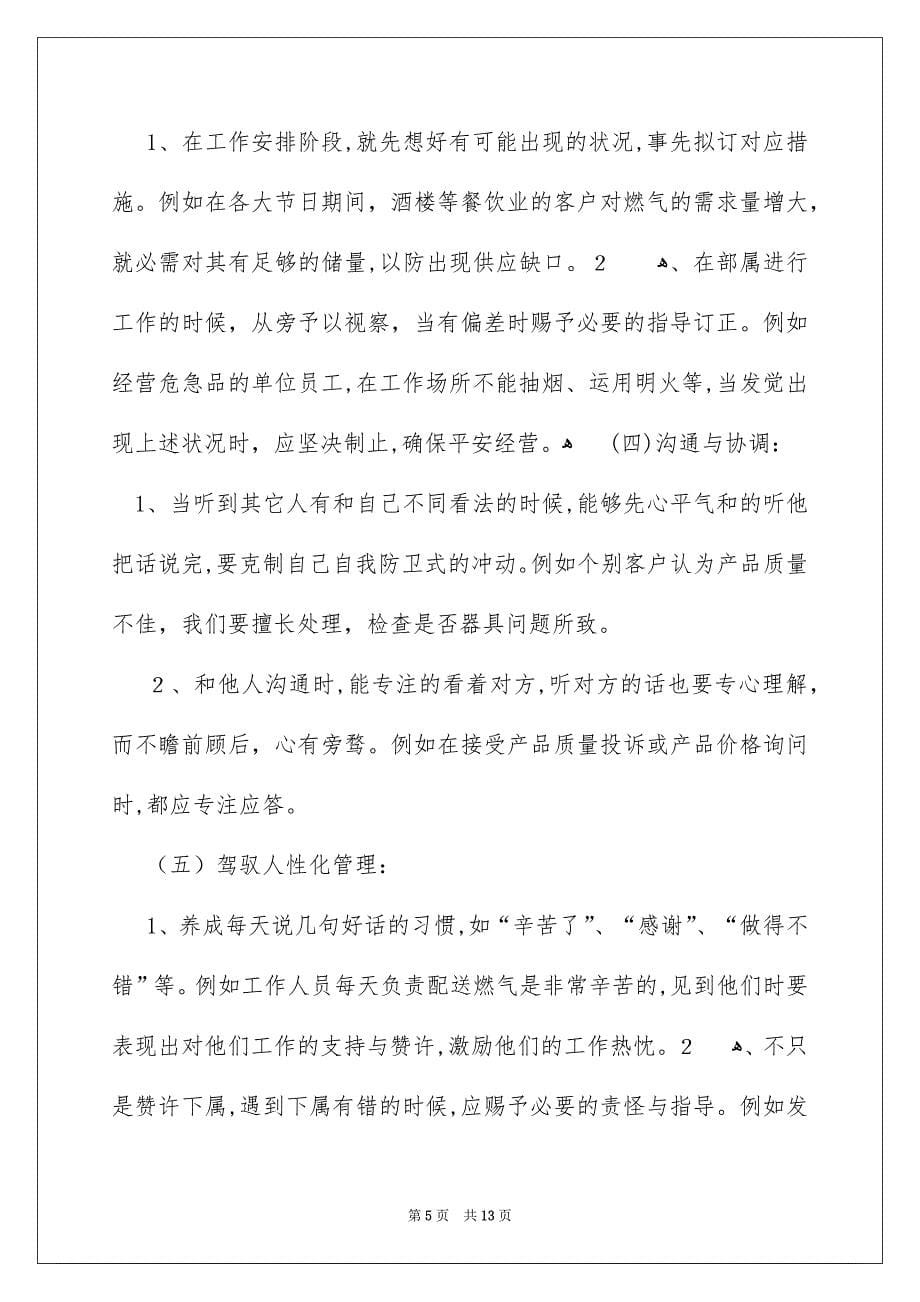 燃气公司实习报告_第5页