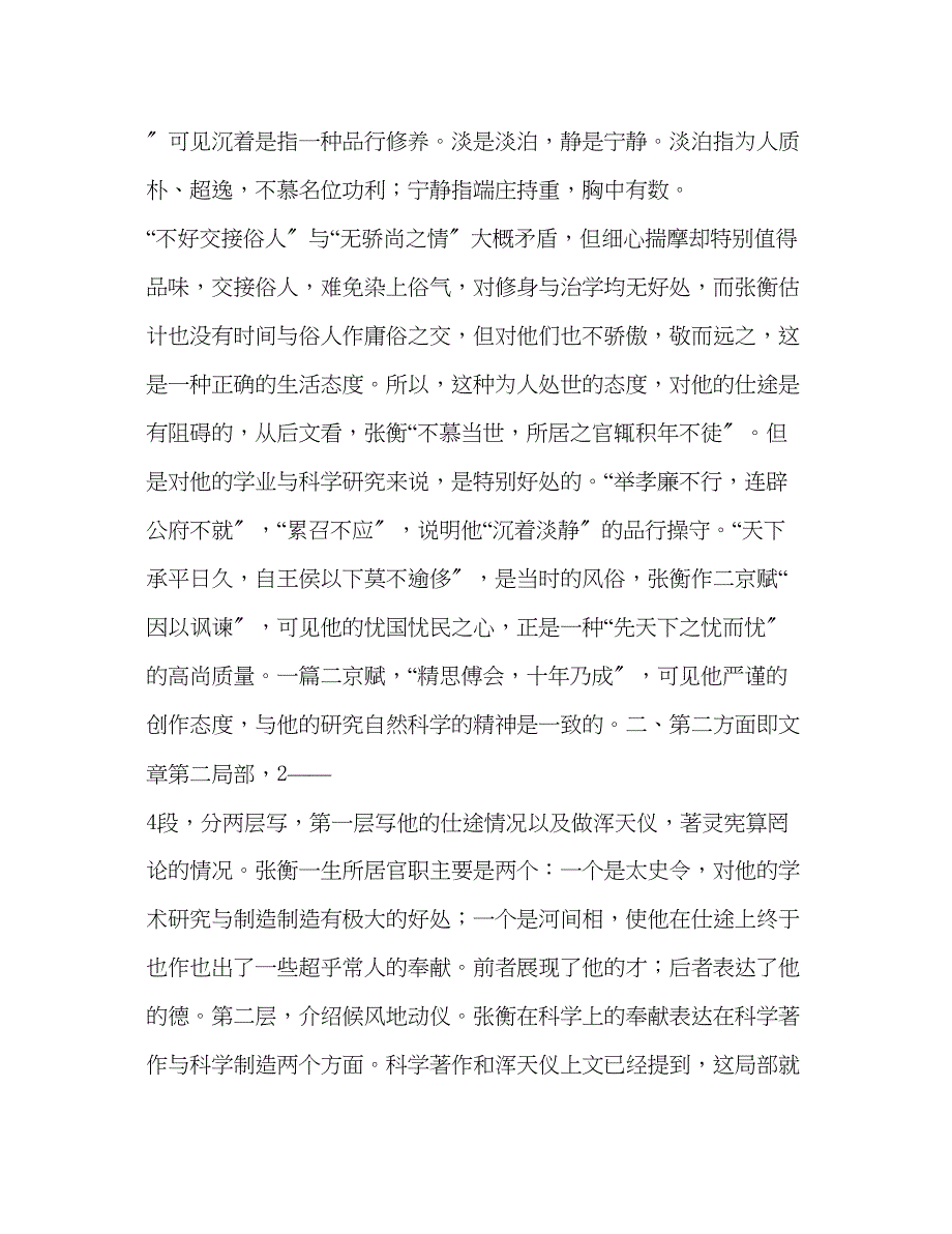 2023年教案人教版高中《张衡传》课文指导.docx_第2页