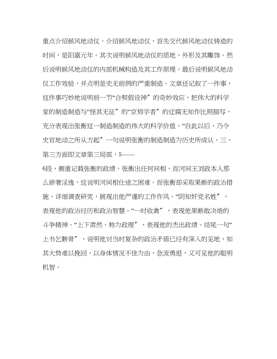 2023年教案人教版高中《张衡传》课文指导.docx_第3页