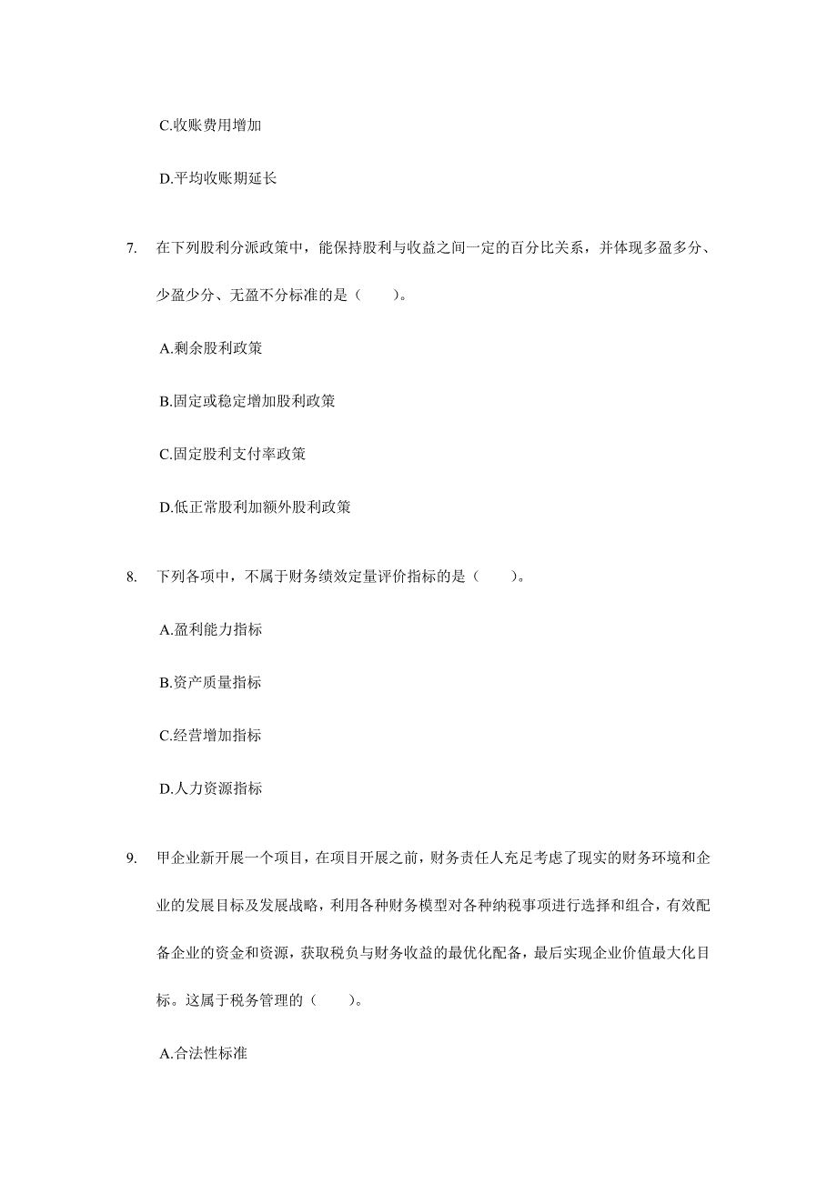 2024年中级会计职称考试财务管理模拟试题财考_第3页