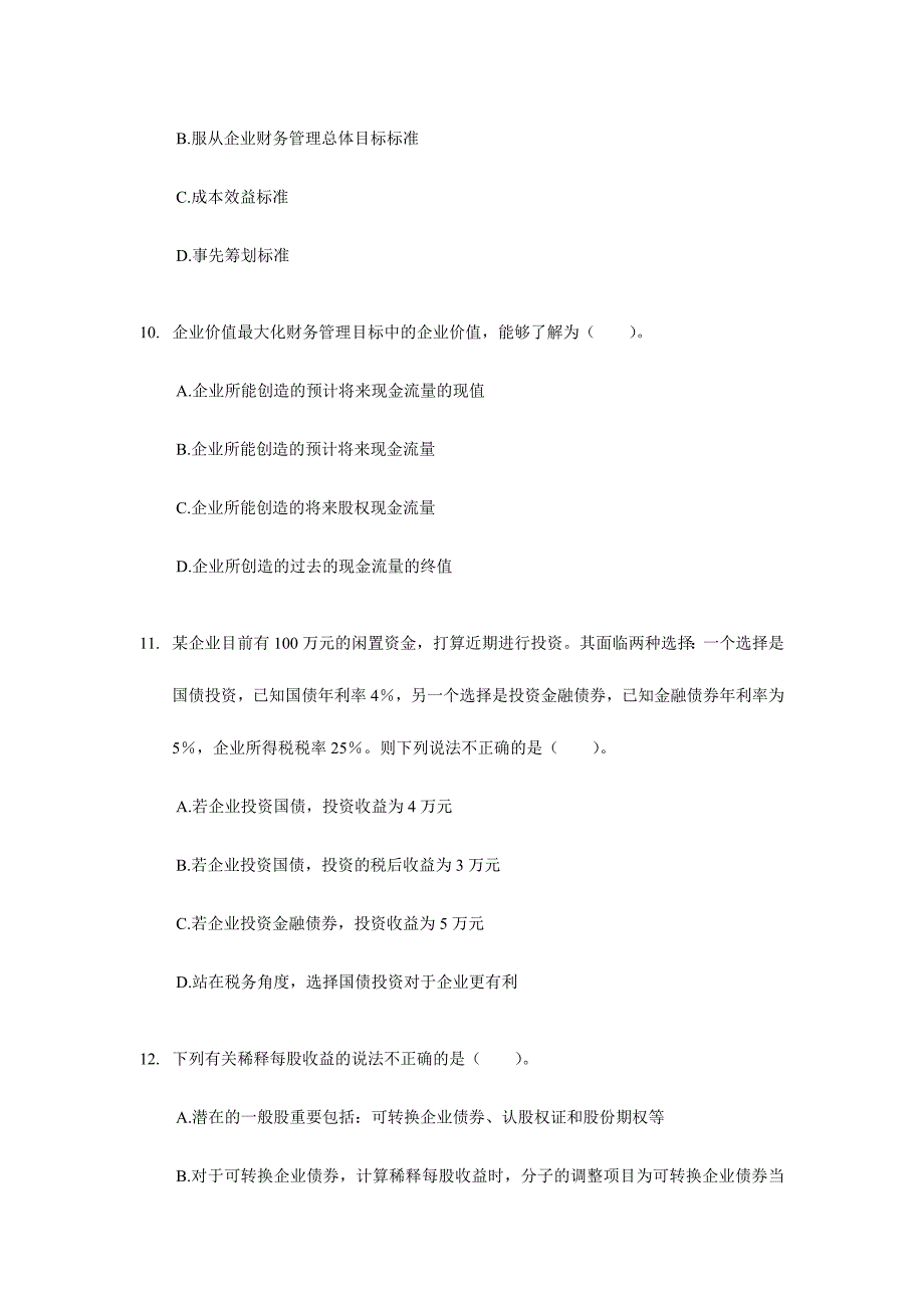 2024年中级会计职称考试财务管理模拟试题财考_第4页