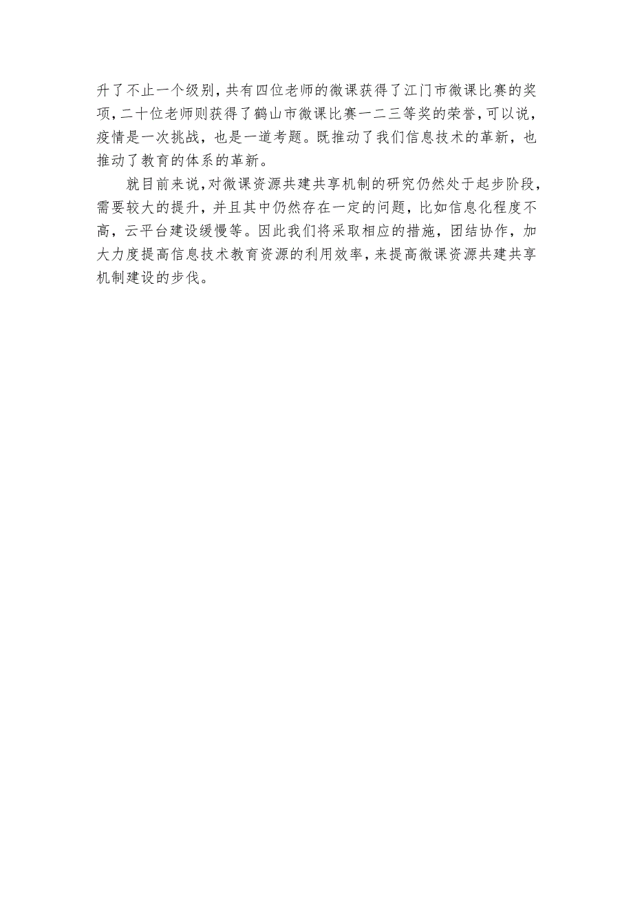 信息技术学科微课资源共建共享研究的一些做法与探究获奖科研报告_第3页