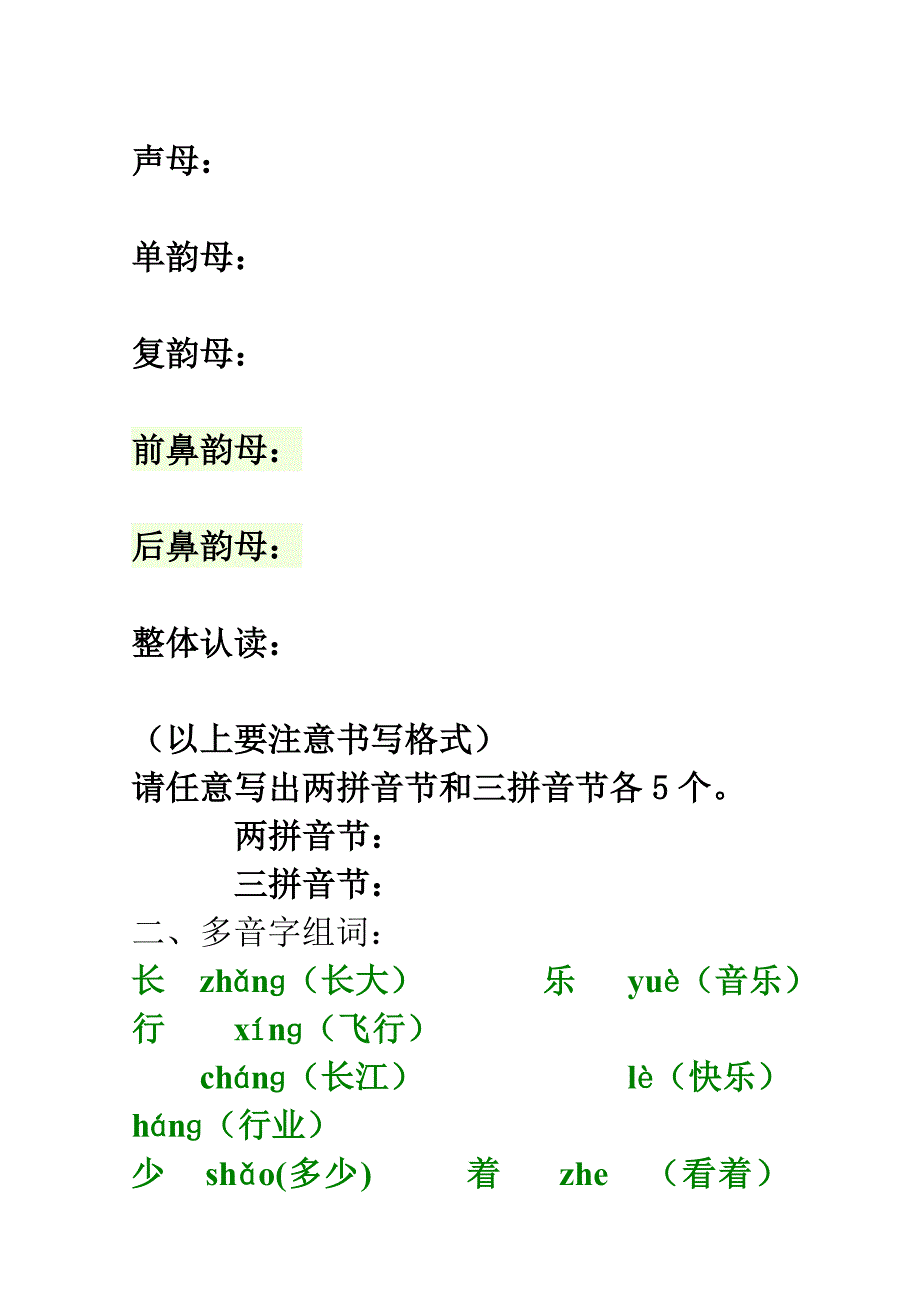 人教版一年级上册语文复习资料汇总(整理打印版)_第2页