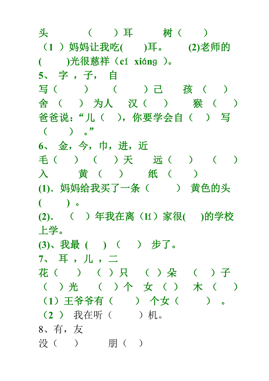 人教版一年级上册语文复习资料汇总(整理打印版)_第4页