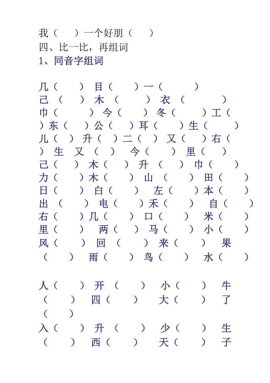 人教版一年级上册语文复习资料汇总(整理打印版)_第5页