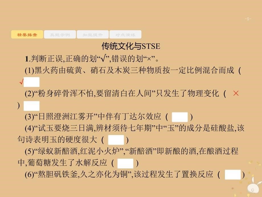 2022年高三化学大二轮复习专题一化学基本概念1传统文化物质的分类化学用语课件1107153_第5页