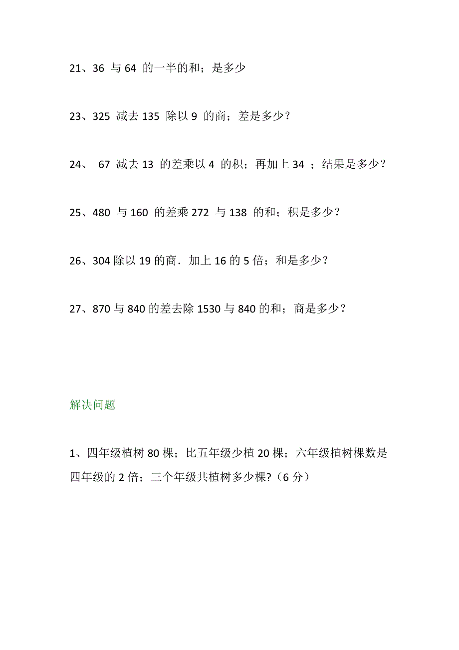 【小学数学】小学四年级数学下册列式计算练习+解决问题练习.doc_第3页