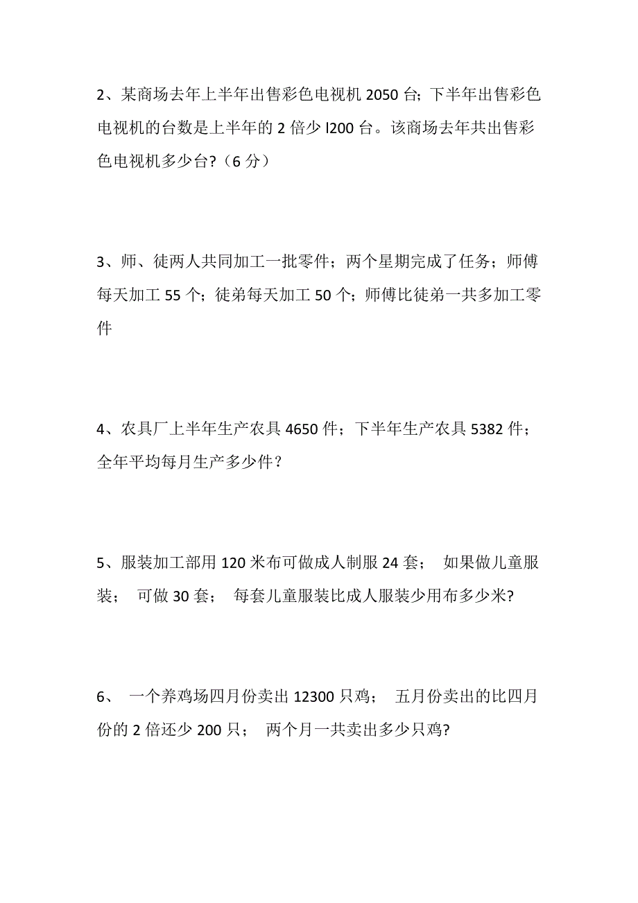 【小学数学】小学四年级数学下册列式计算练习+解决问题练习.doc_第4页