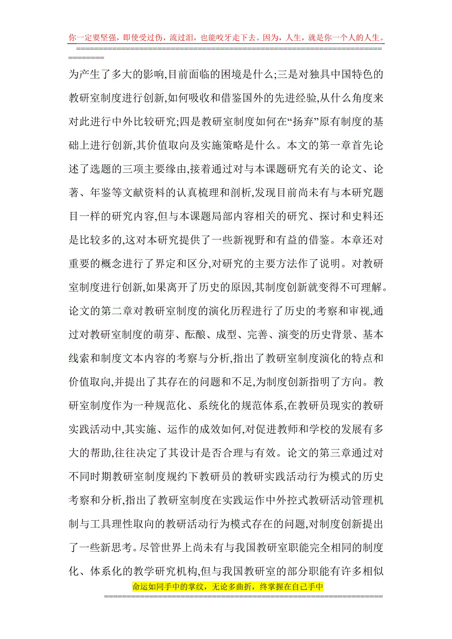 基础教育教研室制度创新研究.doc_第2页