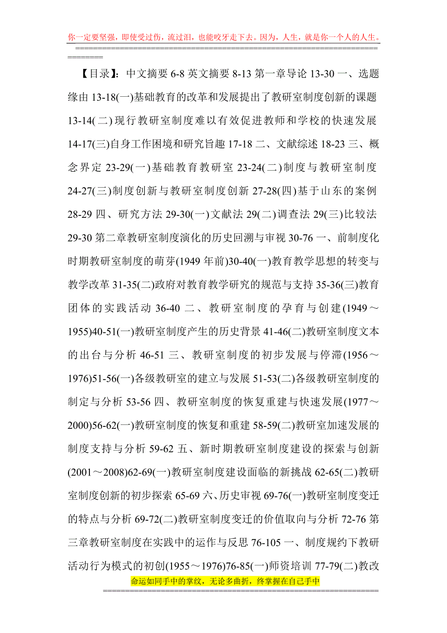 基础教育教研室制度创新研究.doc_第4页