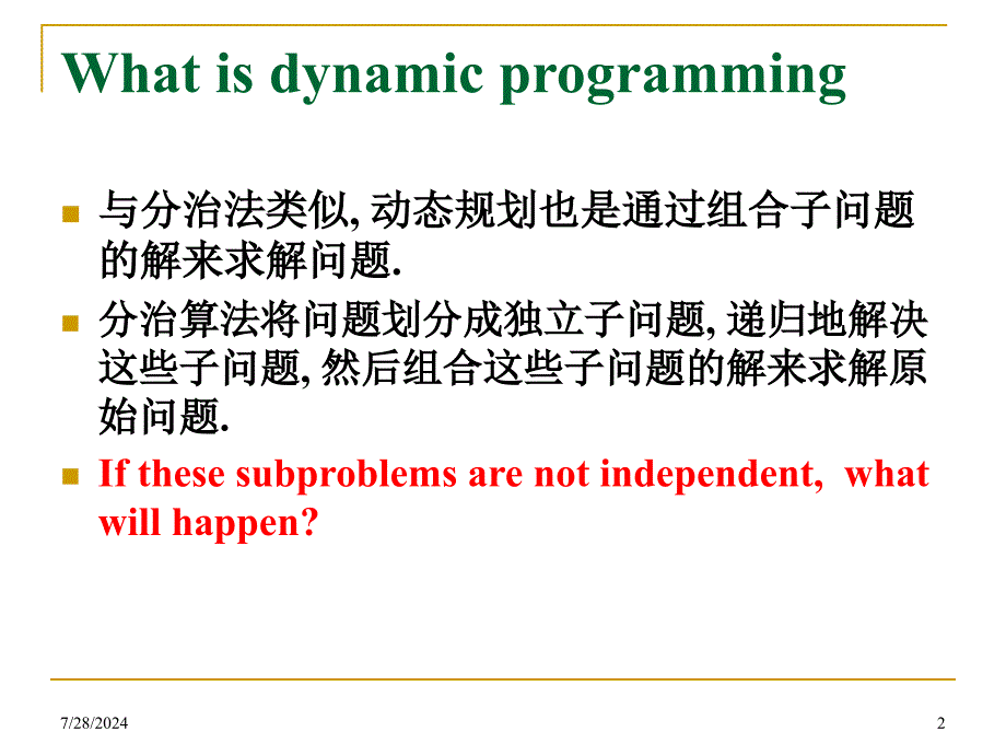 动态规划算法_第2页