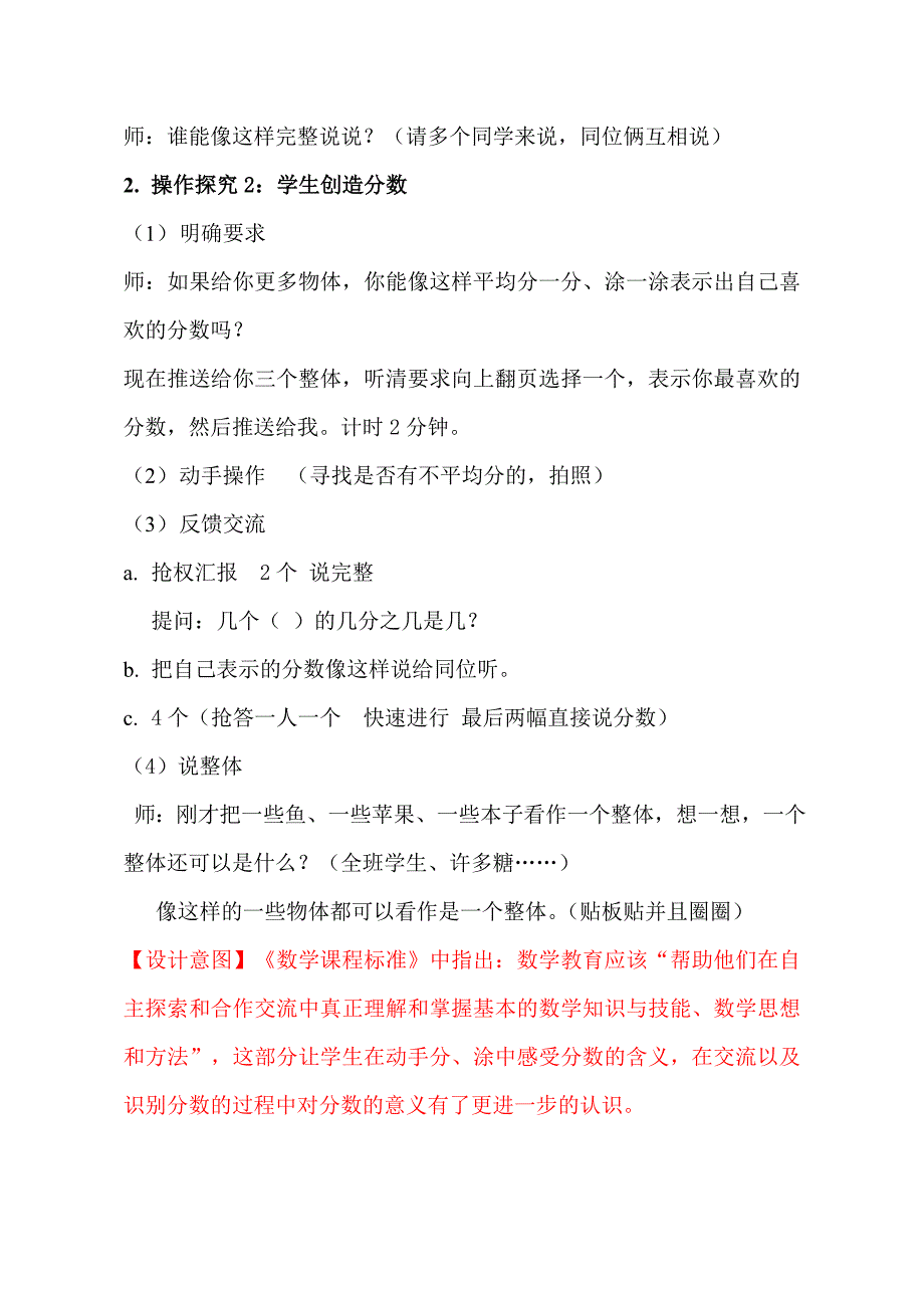 分数的产生、意义31_第3页