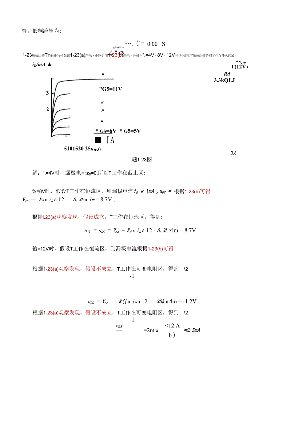 第1章半导体器件习题答案.docx_第4页