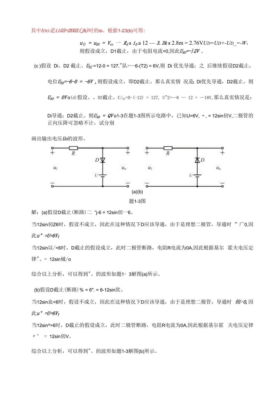 第1章半导体器件习题答案.docx_第5页