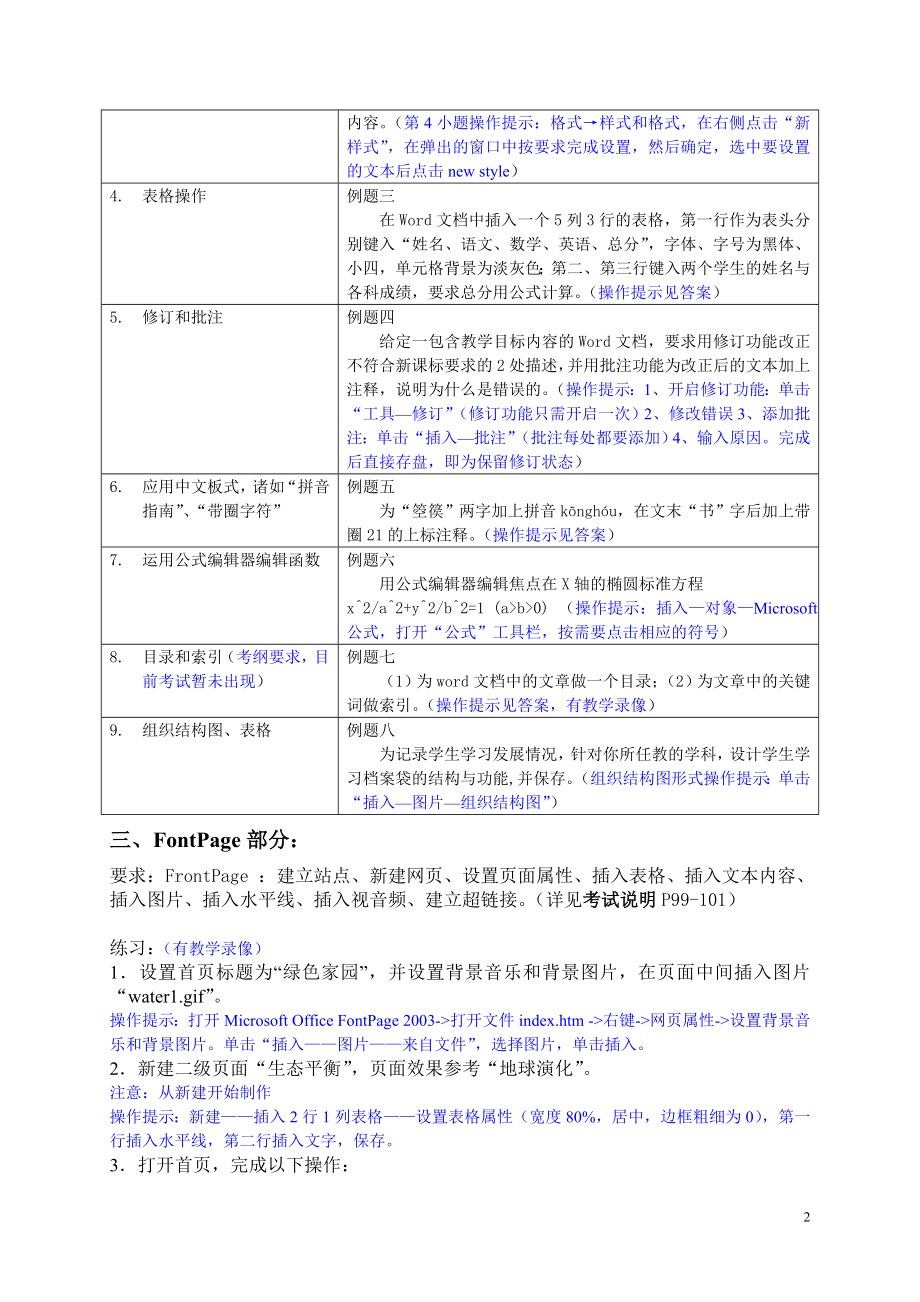 中级操作要点评价量规档案袋知识点整理_第2页