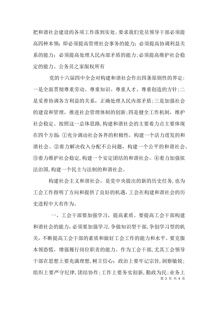 构建和谐社会工会大有作为_第2页