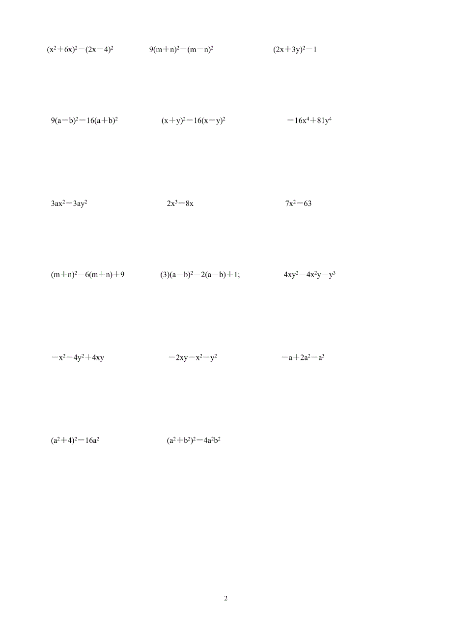 初二数学因式分解测试题[1]打印_第2页