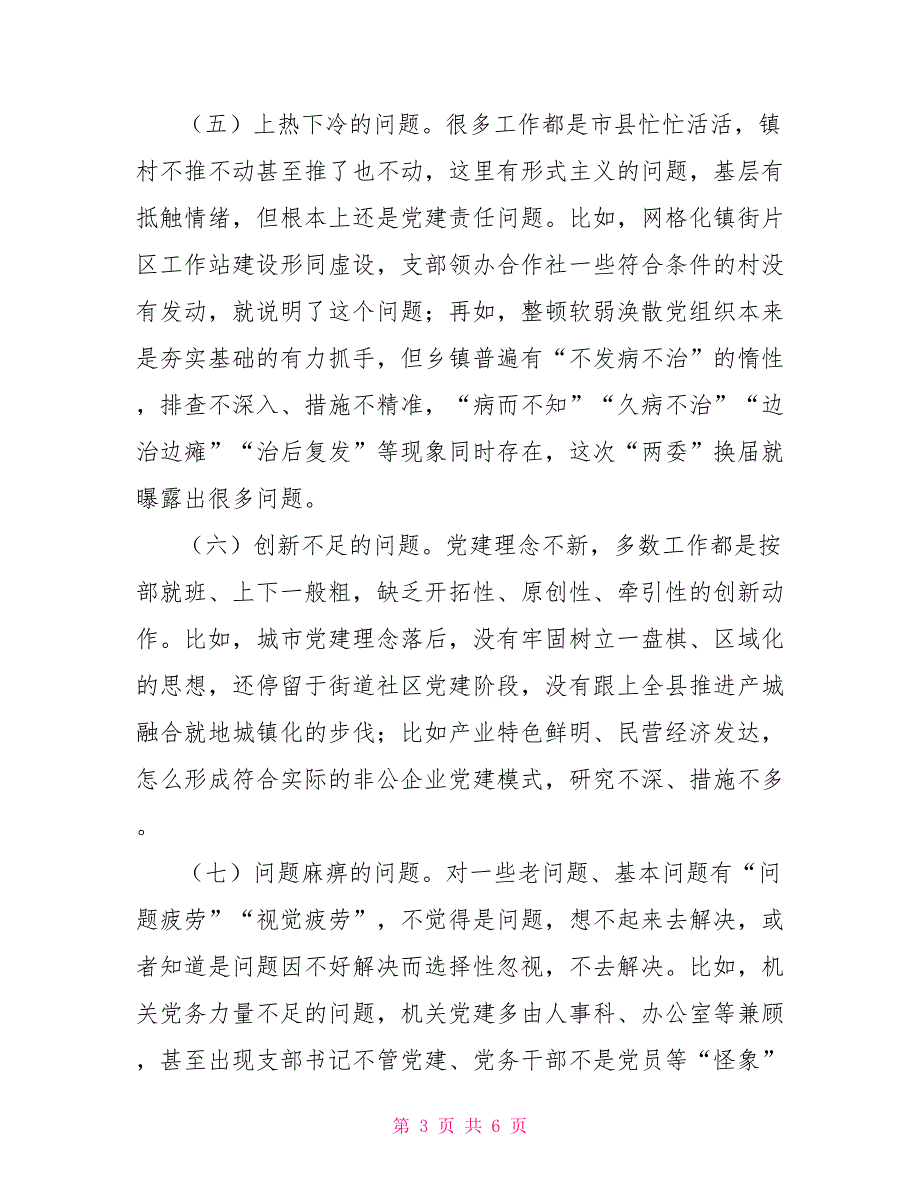 在全市基层党建工作座谈会上的讲话_第3页