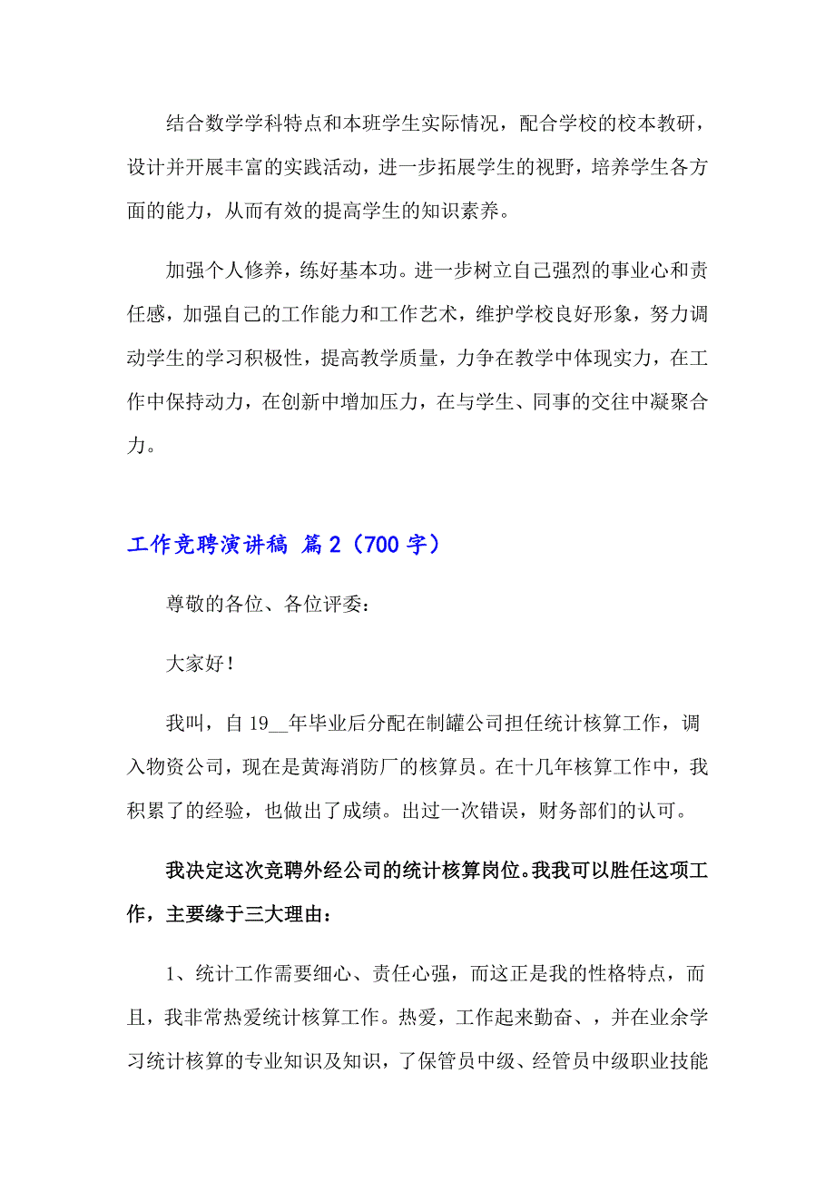 关于工作竞聘演讲稿合集7篇_第2页