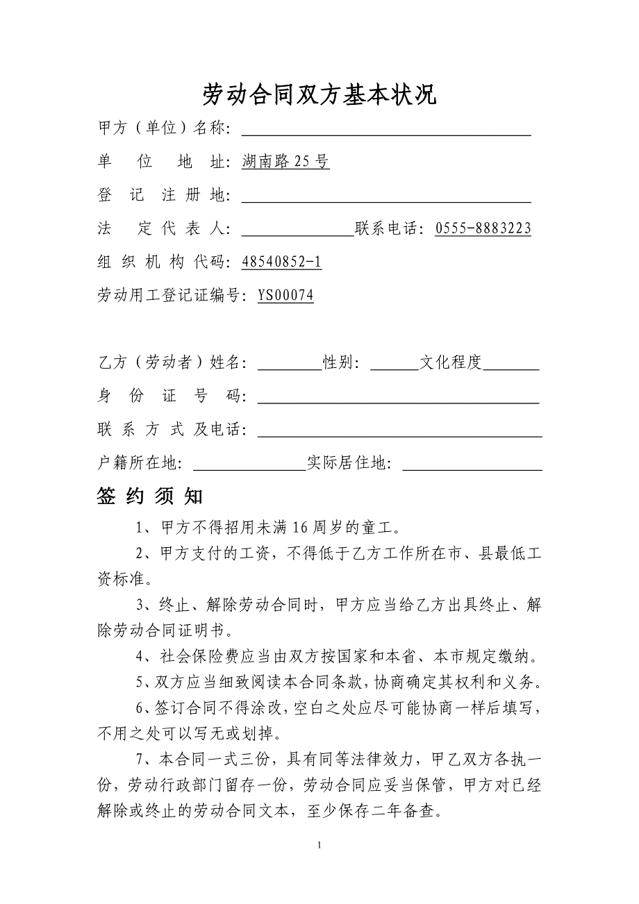 全日制用工劳动合同书(马鞍山市劳_第2页