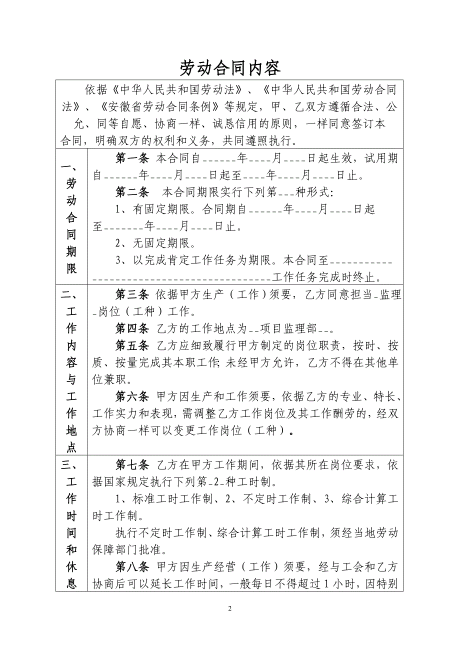 全日制用工劳动合同书(马鞍山市劳_第3页