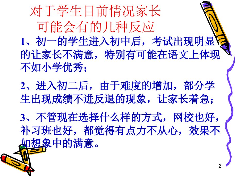 最新如何学好初中语文ppt课件_第2页