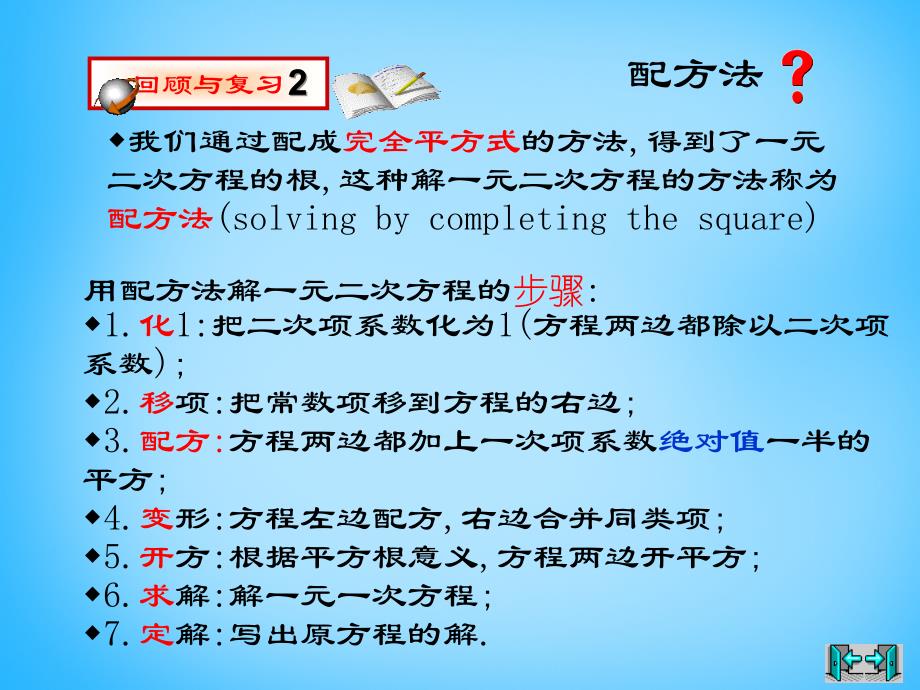 2022九年级数学上册第二章一元二次方程回顾与思考课件新版北师大版_第4页