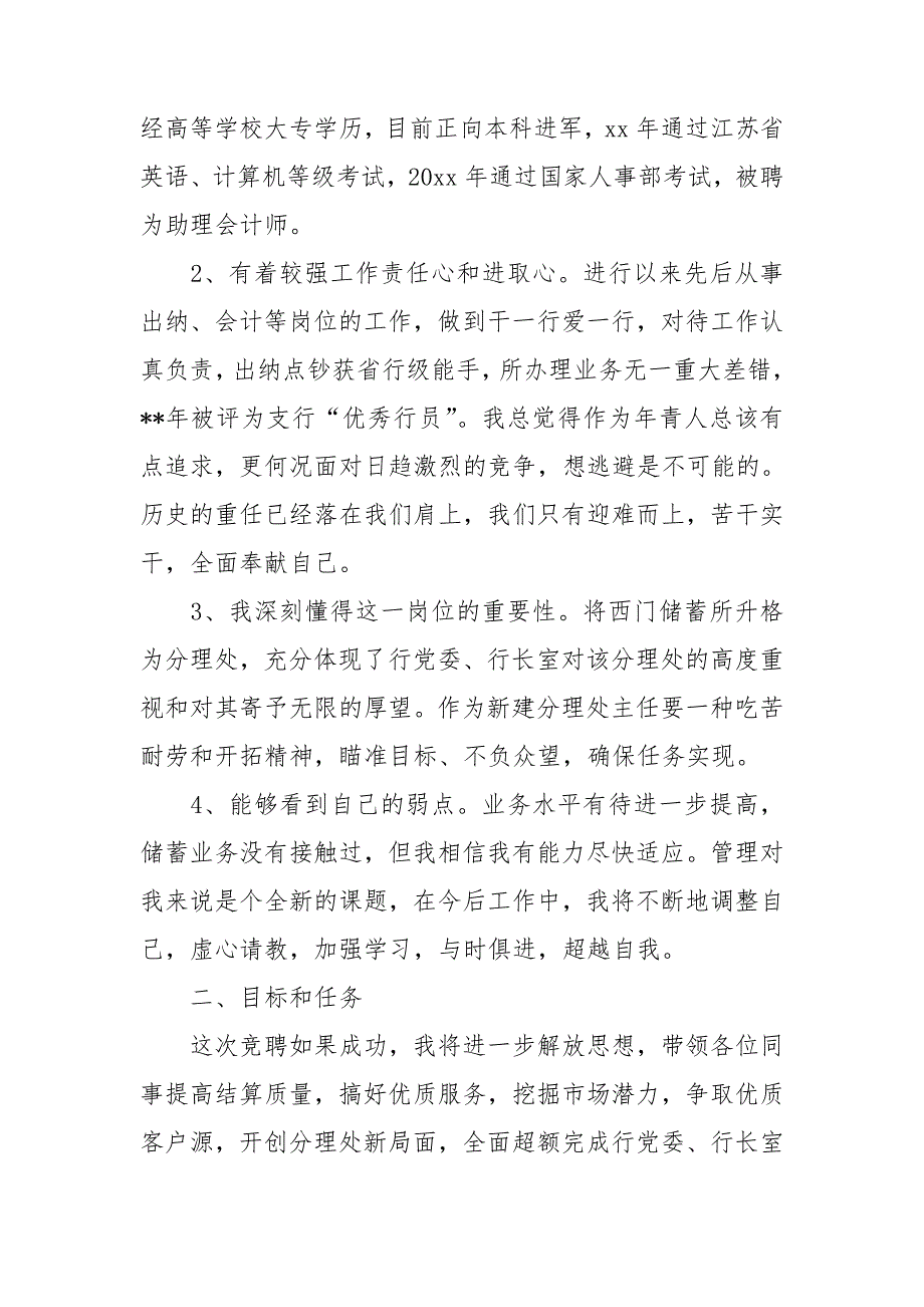 竞聘银行中层的演讲稿精选7篇_第2页