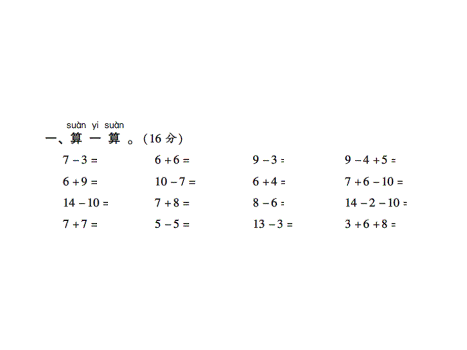 一年级上册数学习题课件－期末测试卷二｜人教新课标 (共17张PPT)教学文档_第2页