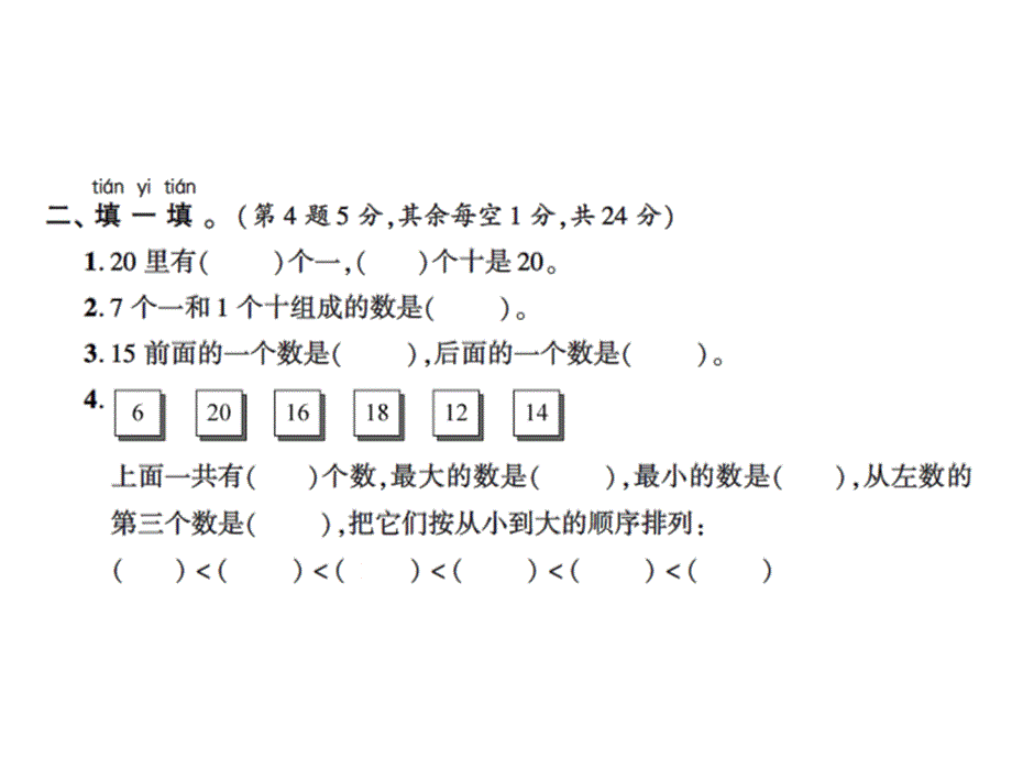 一年级上册数学习题课件－期末测试卷二｜人教新课标 (共17张PPT)教学文档_第3页