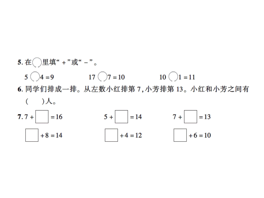 一年级上册数学习题课件－期末测试卷二｜人教新课标 (共17张PPT)教学文档_第4页