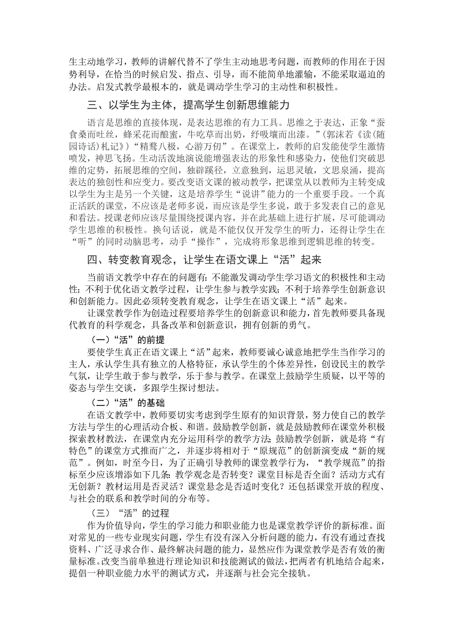 提高学生创新思维能力注重课堂教学改革实效_第3页