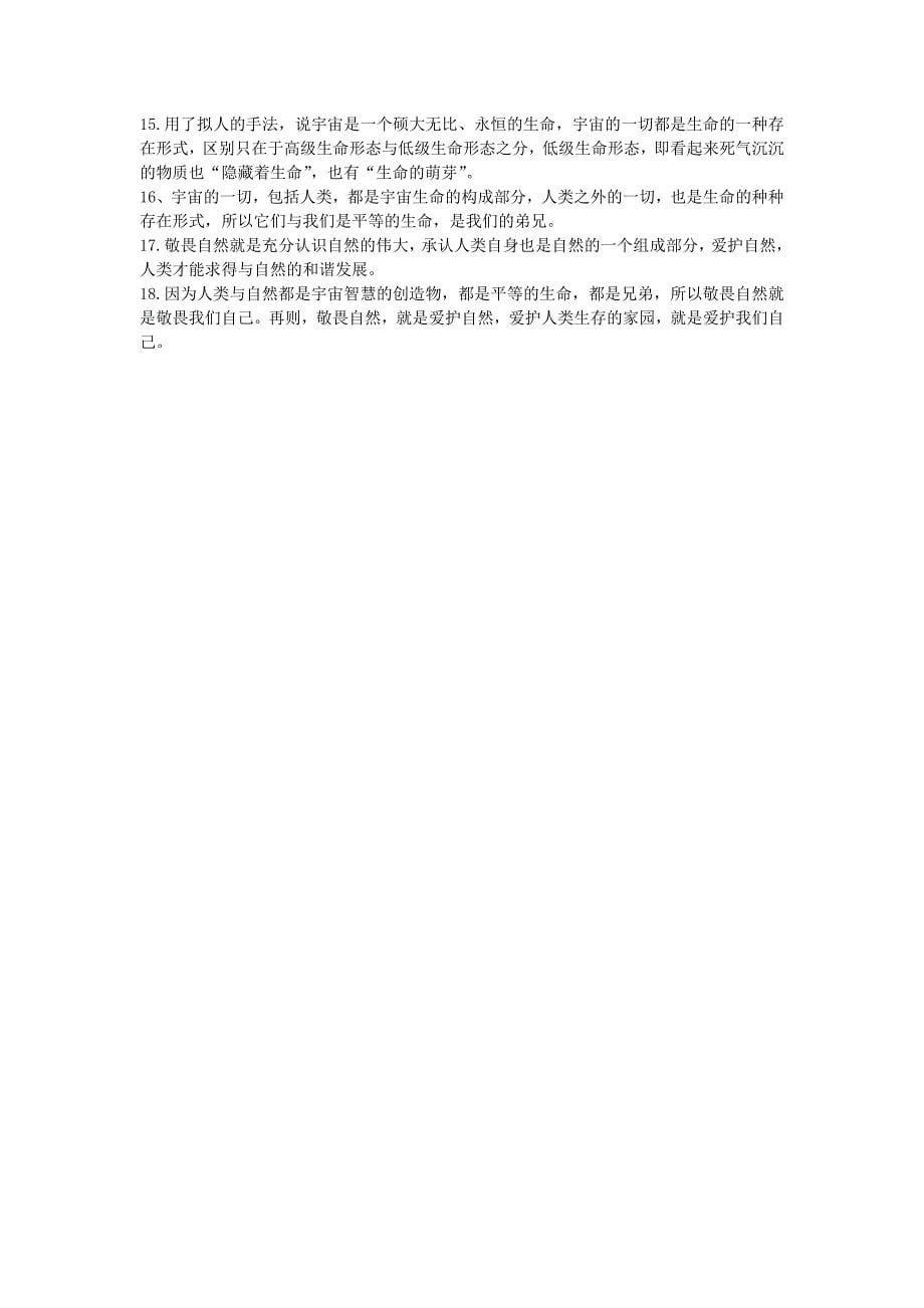 福建省平潭县潭东中学八年级语文上学期语文第三单元测试卷 人教新课标版_第5页