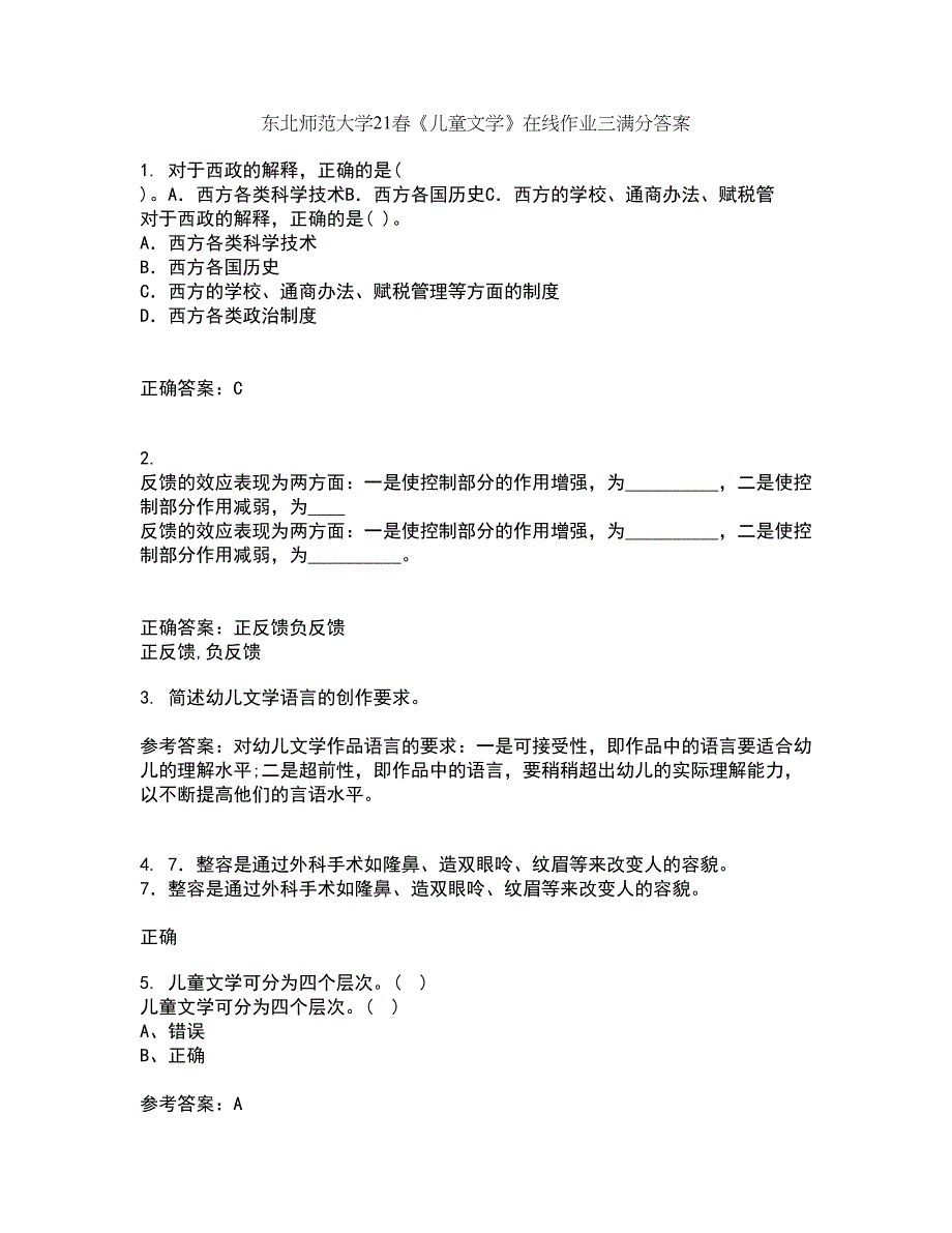 东北师范大学21春《儿童文学》在线作业三满分答案81_第1页