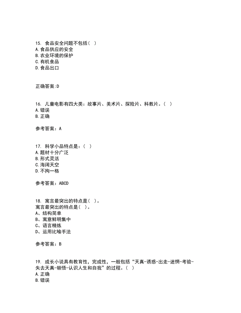 东北师范大学21春《儿童文学》在线作业三满分答案81_第4页