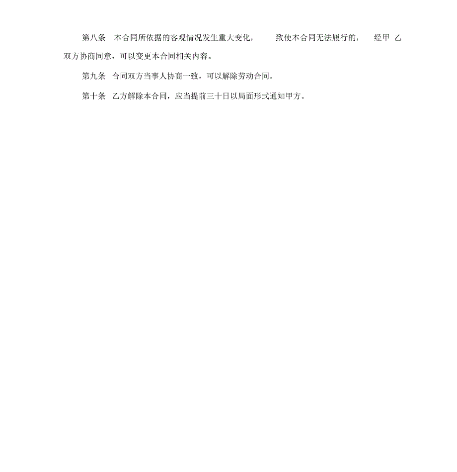 个体工商户与雇工间的劳动合同2份_第2页