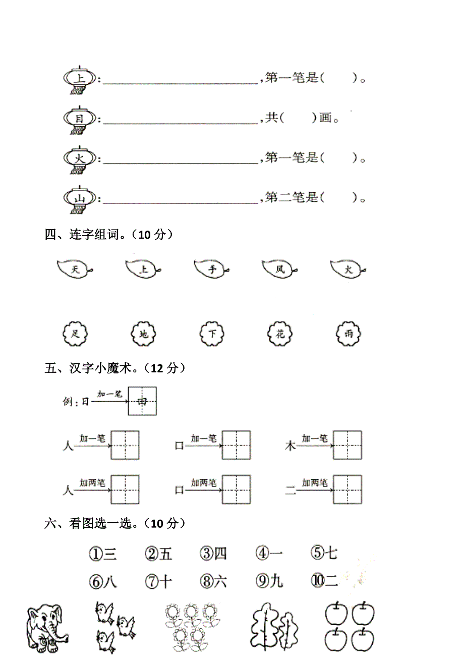 部编版新人教版一年级语文上册单元试卷全册.doc_第2页